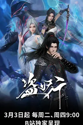 动漫番剧：星海拾遗
